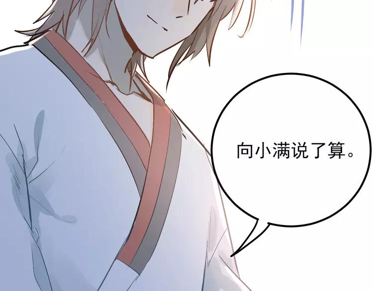 The Tyrant Falls in Love (Can Can) Ch.83 p44