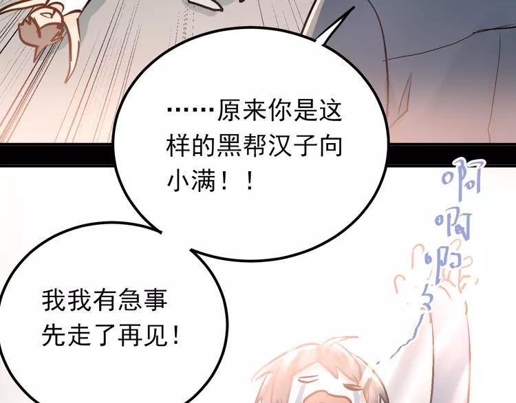 The Tyrant Falls in Love (Can Can) Ch.83 p60