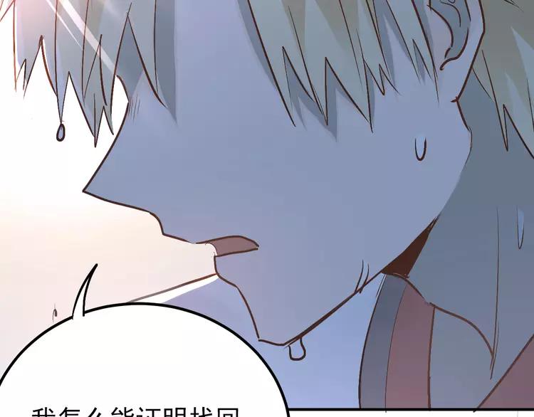 The Tyrant Falls in Love (Can Can) Ch.83 p73