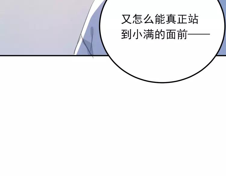 The Tyrant Falls in Love (Can Can) Ch.83 p76