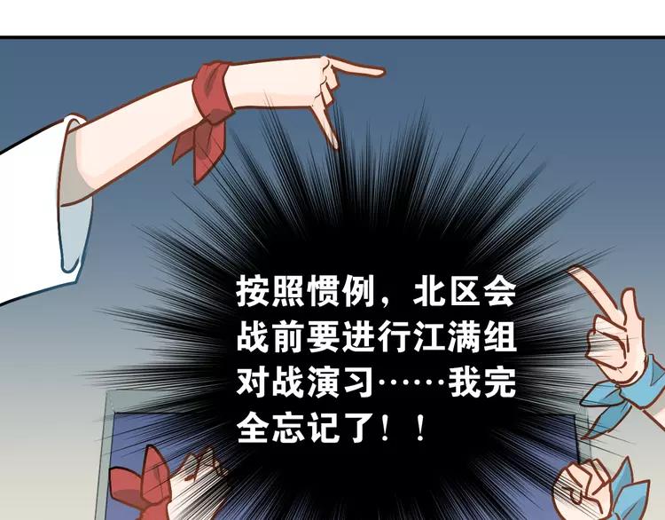 The Tyrant Falls in Love (Can Can) Ch.84 p65