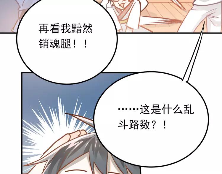 The Tyrant Falls in Love (Can Can) Ch.84 p73