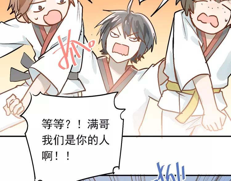 The Tyrant Falls in Love (Can Can) Ch.84 p77