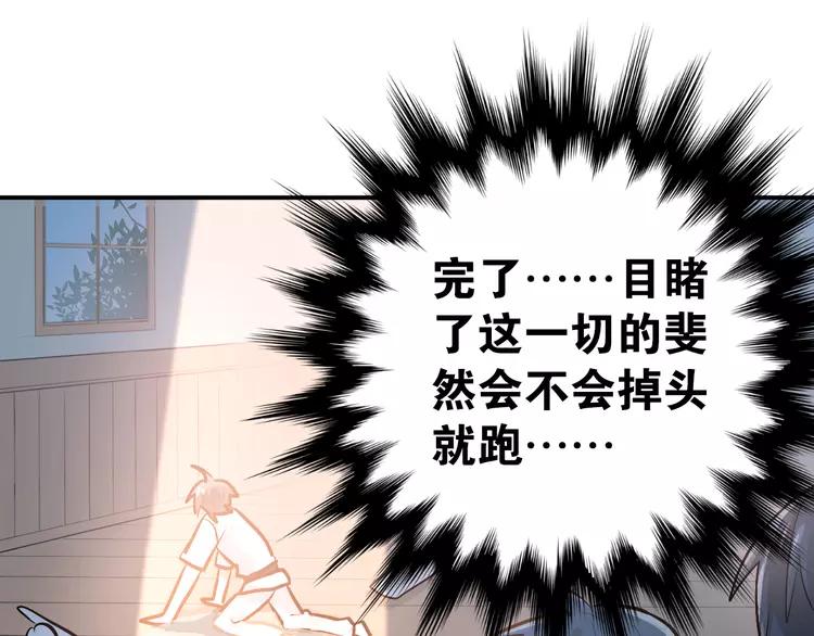 The Tyrant Falls in Love (Can Can) Ch.84 p80