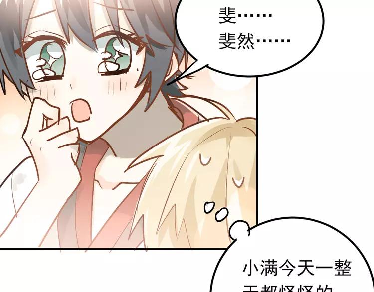 The Tyrant Falls in Love (Can Can) Ch.84 p82