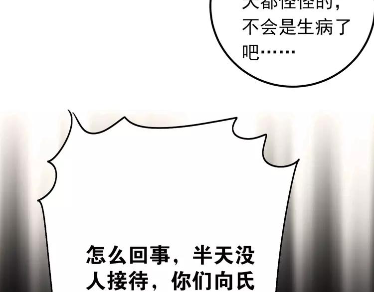 The Tyrant Falls in Love (Can Can) Ch.84 p83