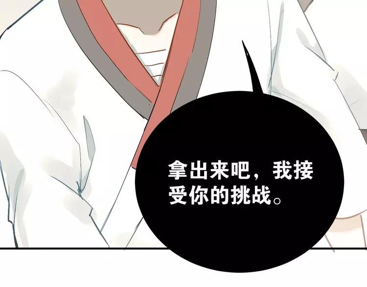 The Tyrant Falls in Love (Can Can) Ch.84 p96