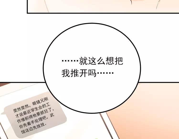 The Tyrant Falls in Love (Can Can) Ch.85 p75
