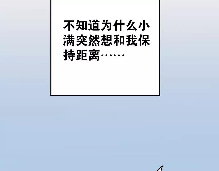 The Tyrant Falls in Love (Can Can) Ch.85 p78