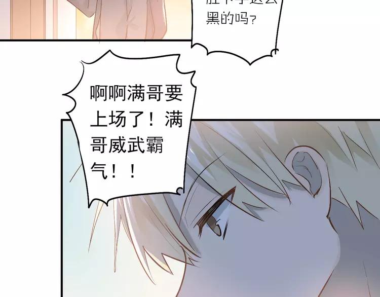 The Tyrant Falls in Love (Can Can) Ch.85 p82