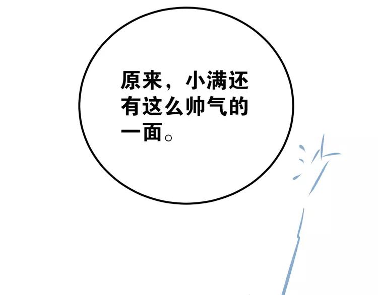The Tyrant Falls in Love (Can Can) Ch.85 p97
