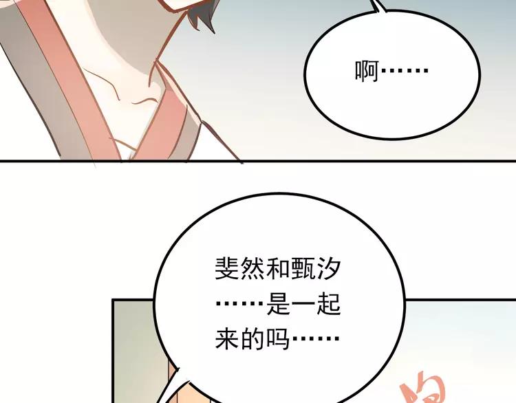 The Tyrant Falls in Love (Can Can) Ch.86 p2