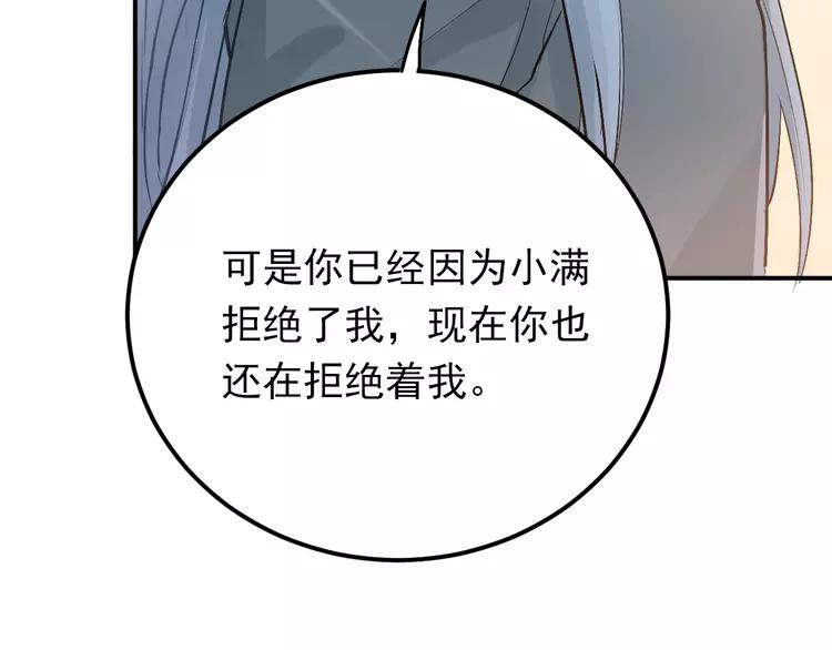 The Tyrant Falls in Love (Can Can) Ch.86 p22