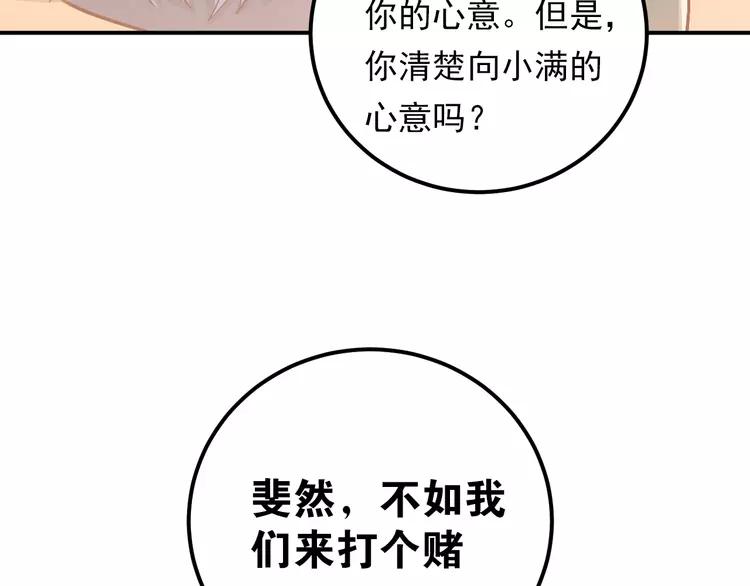 The Tyrant Falls in Love (Can Can) Ch.86 p25