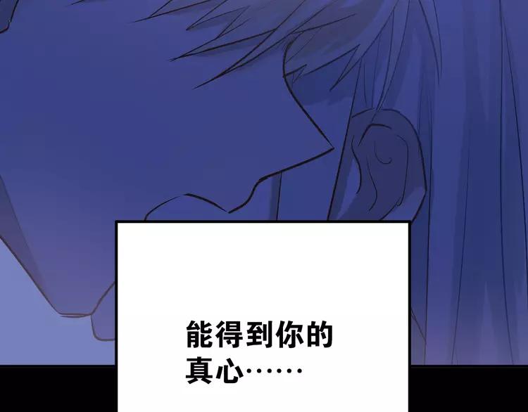 The Tyrant Falls in Love (Can Can) Ch.86 p67