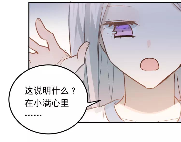 The Tyrant Falls in Love (Can Can) Ch.86 p79