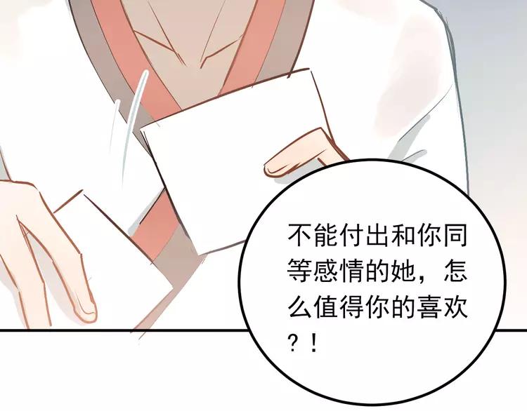 The Tyrant Falls in Love (Can Can) Ch.86 p83
