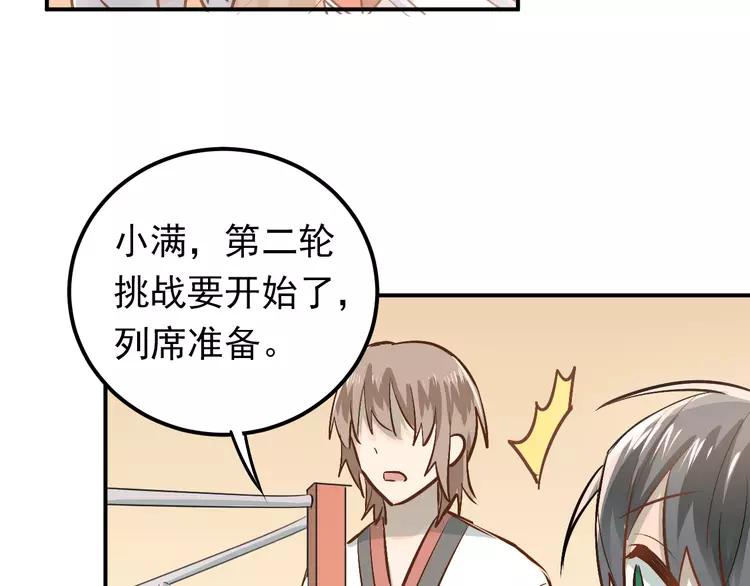 The Tyrant Falls in Love (Can Can) Ch.86 p9