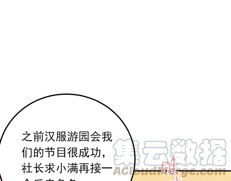The Tyrant Falls in Love (Can Can) Ch.87 p41