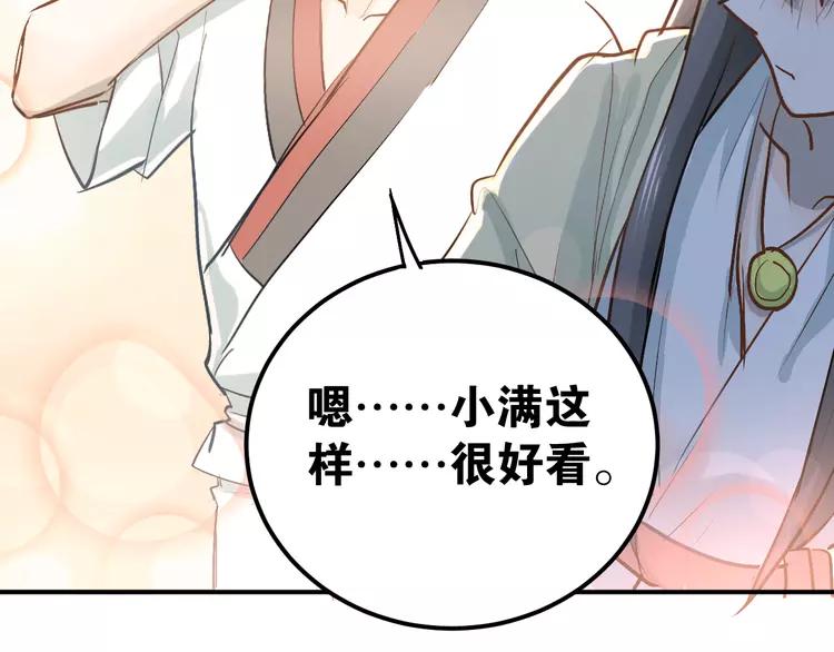 The Tyrant Falls in Love (Can Can) Ch.87 p53