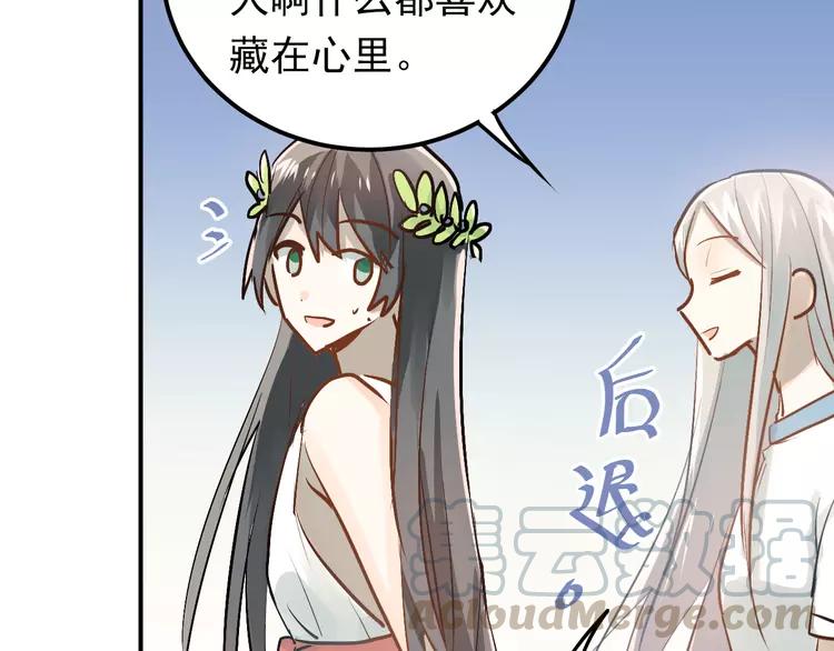 The Tyrant Falls in Love (Can Can) Ch.87 p81
