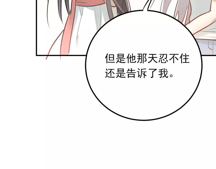 The Tyrant Falls in Love (Can Can) Ch.87 p82