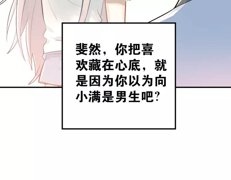 The Tyrant Falls in Love (Can Can) Ch.87 p84