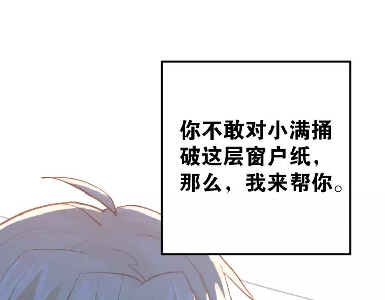 The Tyrant Falls in Love (Can Can) Ch.87 p85