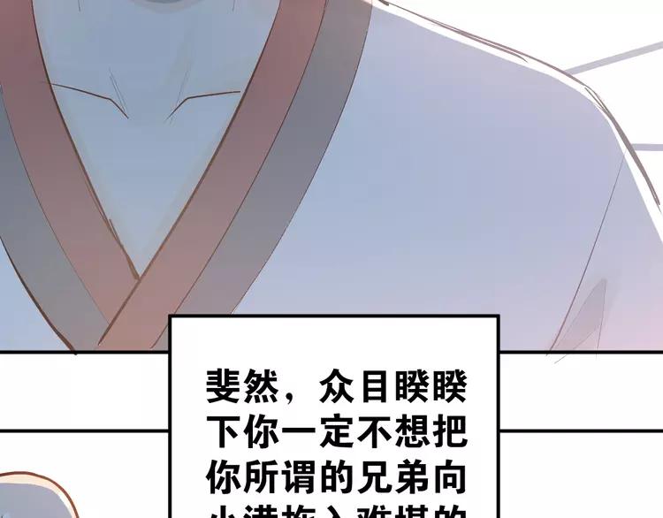 The Tyrant Falls in Love (Can Can) Ch.87 p87