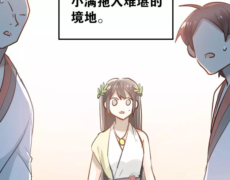 The Tyrant Falls in Love (Can Can) Ch.87 p88