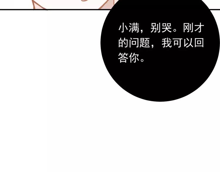 The Tyrant Falls in Love (Can Can) Ch.88 p100