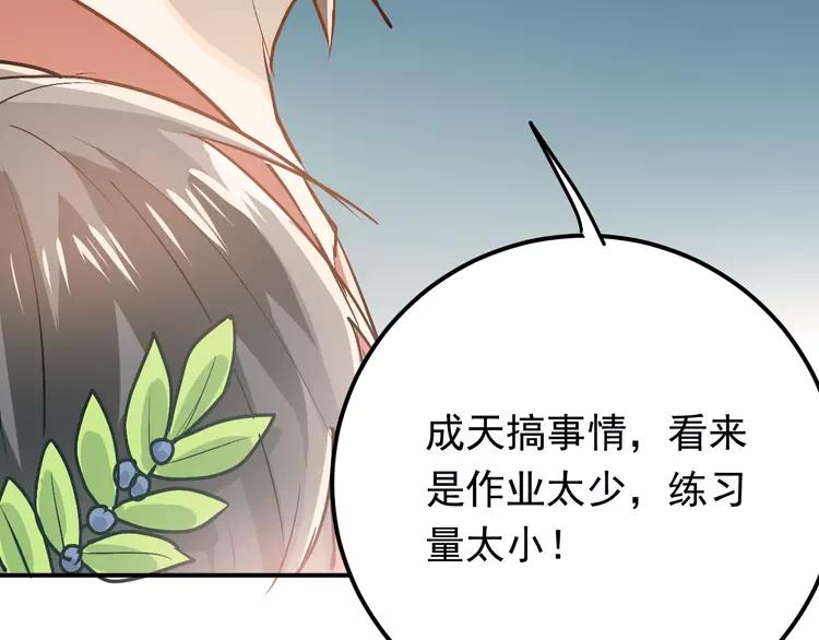 The Tyrant Falls in Love (Can Can) Ch.88 p2