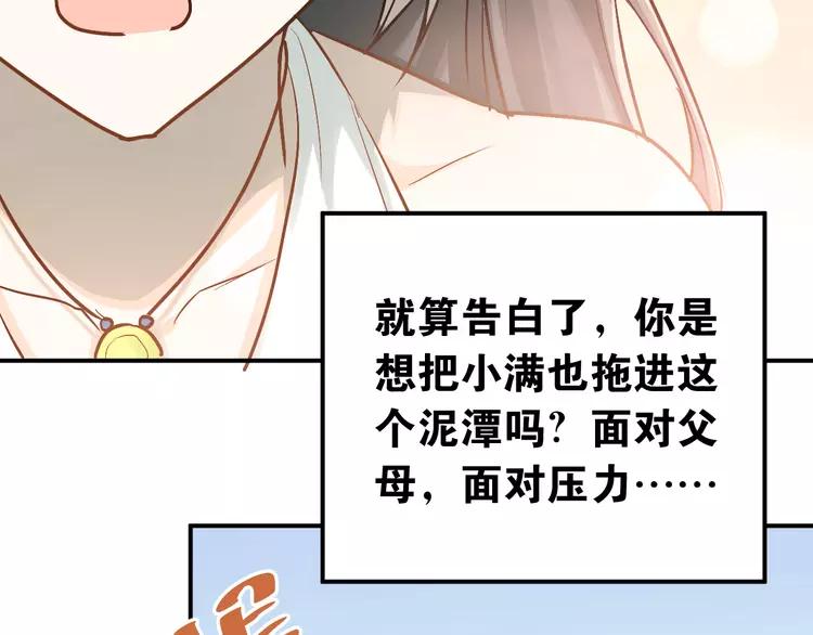 The Tyrant Falls in Love (Can Can) Ch.88 p37
