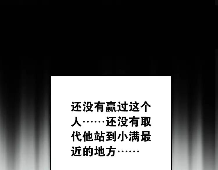The Tyrant Falls in Love (Can Can) Ch.88 p46