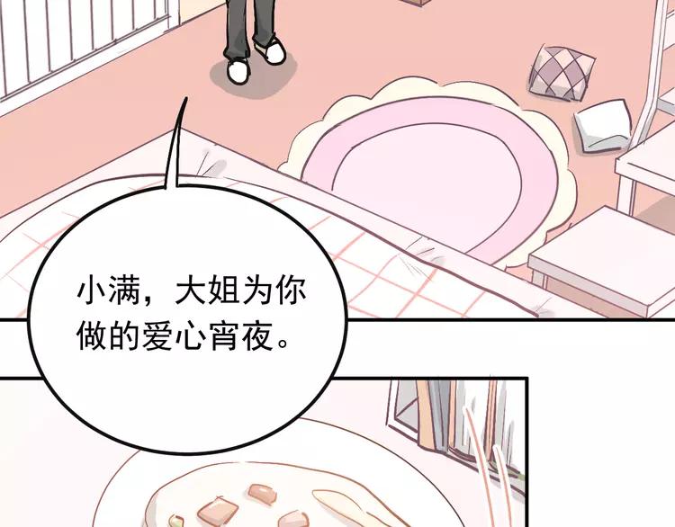 The Tyrant Falls in Love (Can Can) Ch.88 p76