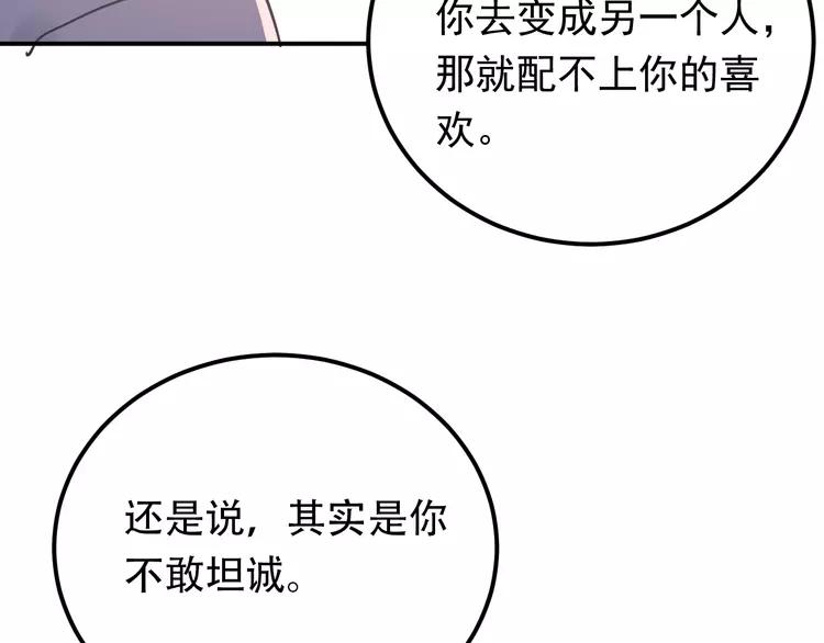 The Tyrant Falls in Love (Can Can) Ch.88 p86