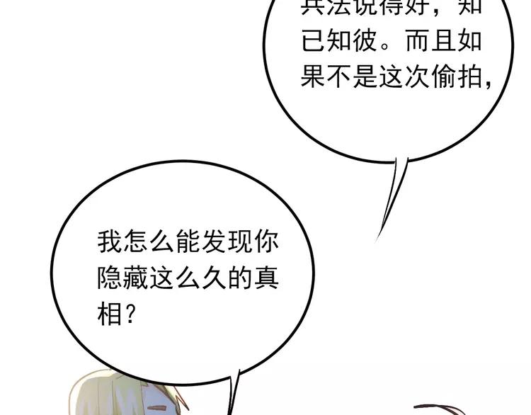 The Tyrant Falls in Love (Can Can) Ch.89 p73