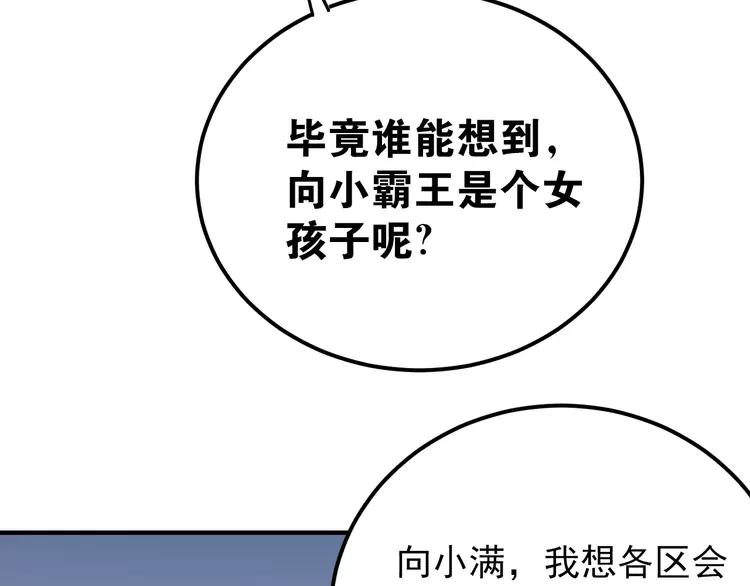 The Tyrant Falls in Love (Can Can) Ch.89 p77
