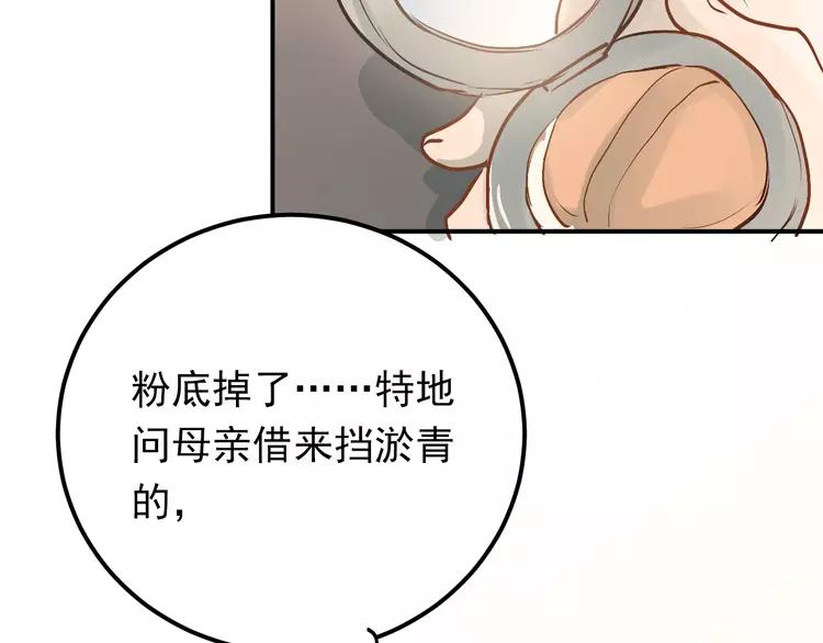 The Tyrant Falls in Love (Can Can) Ch.89 p86