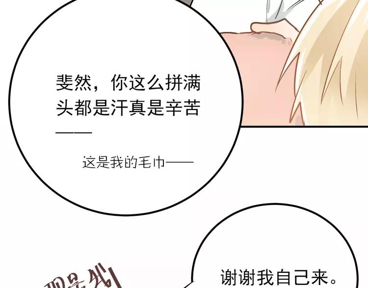 The Tyrant Falls in Love (Can Can) Ch.90 p75
