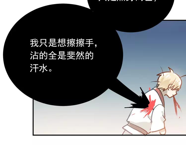 The Tyrant Falls in Love (Can Can) Ch.90 p80
