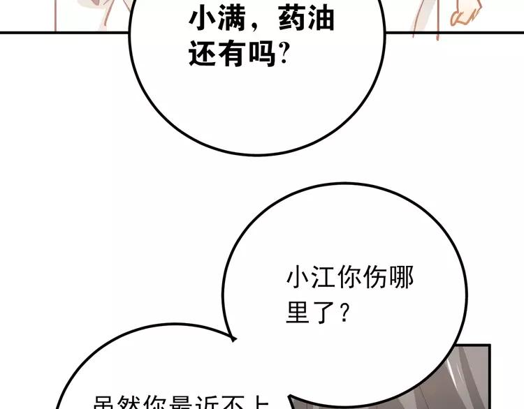 The Tyrant Falls in Love (Can Can) Ch.90 p84