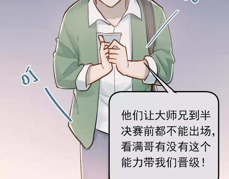 The Tyrant Falls in Love (Can Can) Ch.90 p9
