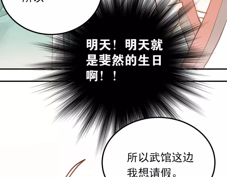 The Tyrant Falls in Love (Can Can) Ch.91 p23