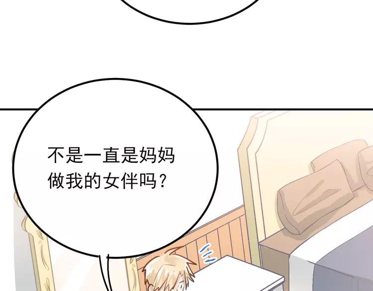 The Tyrant Falls in Love (Can Can) Ch.91 p62