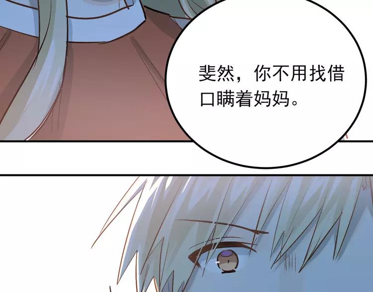 The Tyrant Falls in Love (Can Can) Ch.93 p72