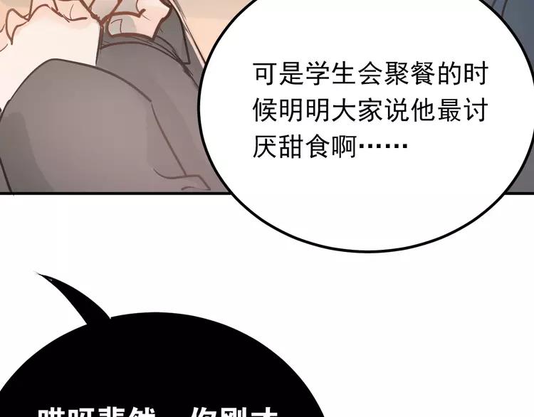 The Tyrant Falls in Love (Can Can) Ch.93 p80