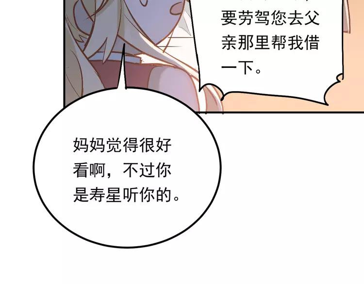 The Tyrant Falls in Love (Can Can) Ch.93 p88