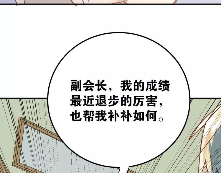The Tyrant Falls in Love (Can Can) Ch.95 p45