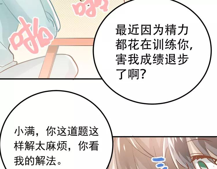 The Tyrant Falls in Love (Can Can) Ch.95 p66